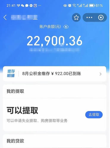 延安住房公积金怎么提取出来（2021住房公积金提取流程）